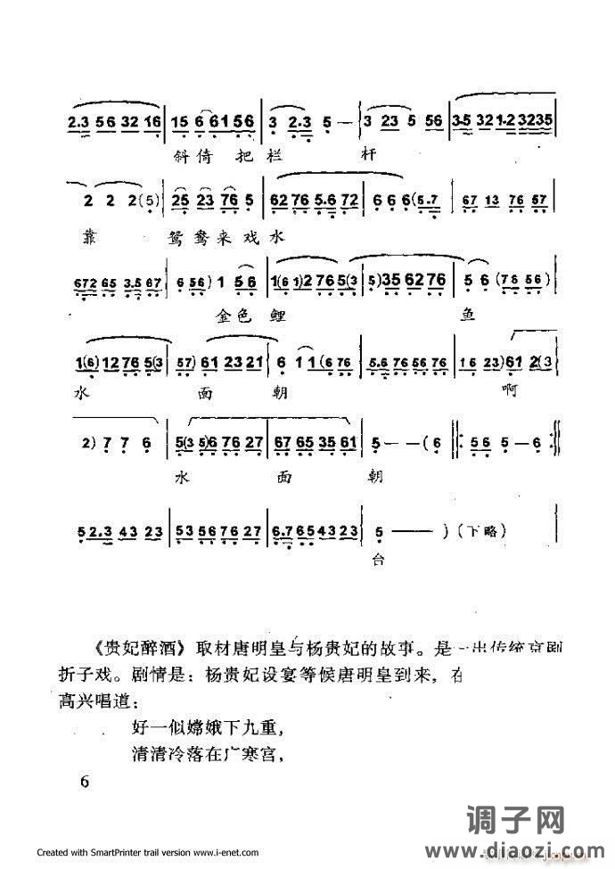 中华京剧名段集粹 目录前言 1-60