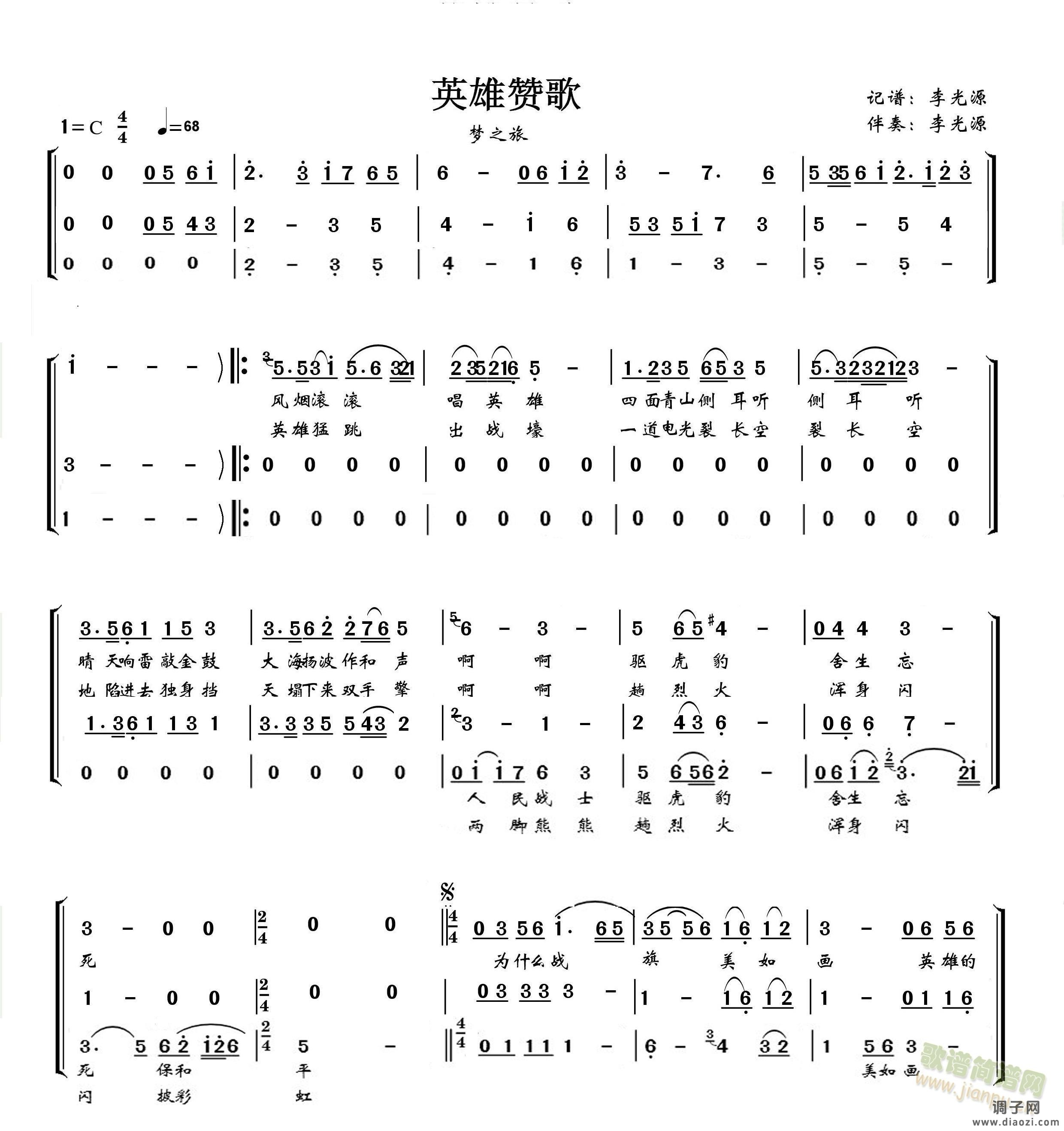 梦之旅.英雄赞歌