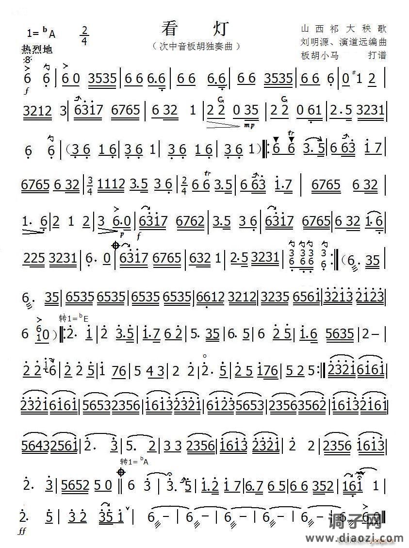 看灯（板胡独奏）