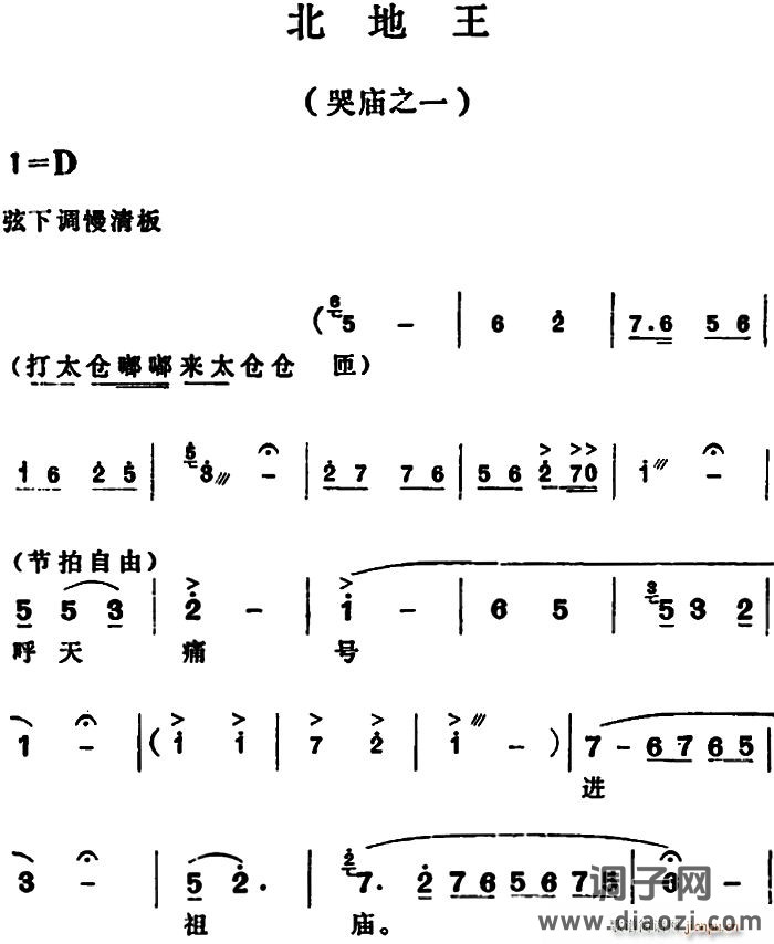 北地王 哭庙之一