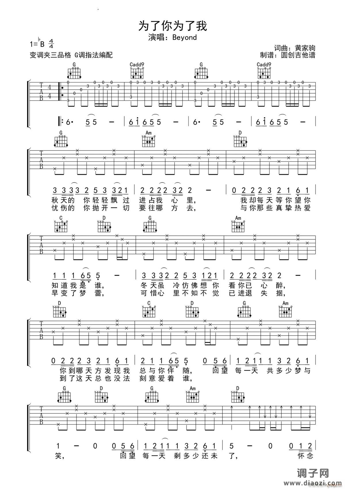 为了你 为了我 -G调