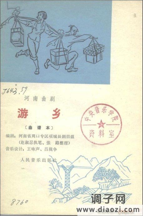 曲剧《游乡》本