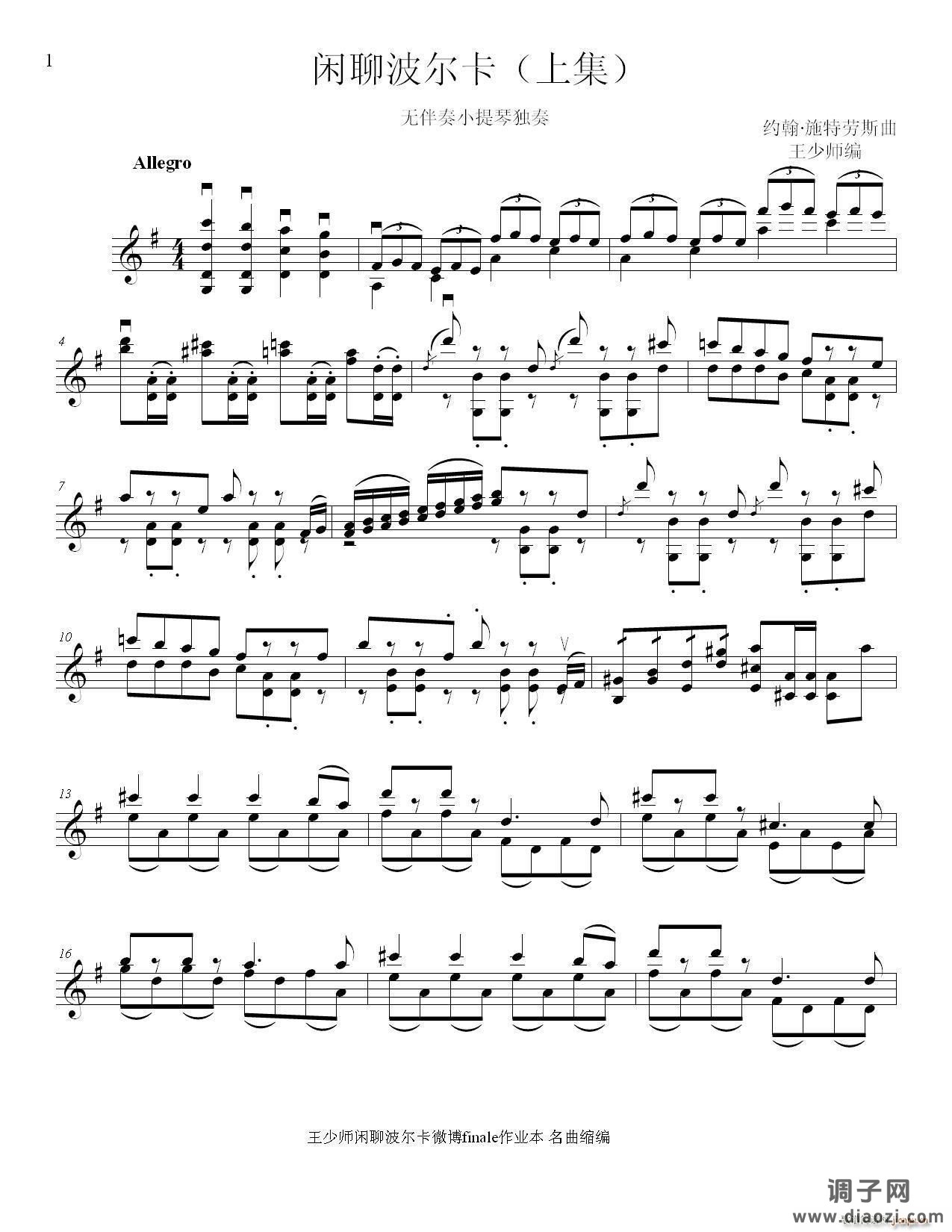 《闲聊波尔卡》上集(无伴奏小提琴独奏)