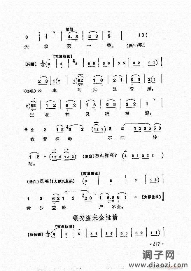 唱腔选集 241-300