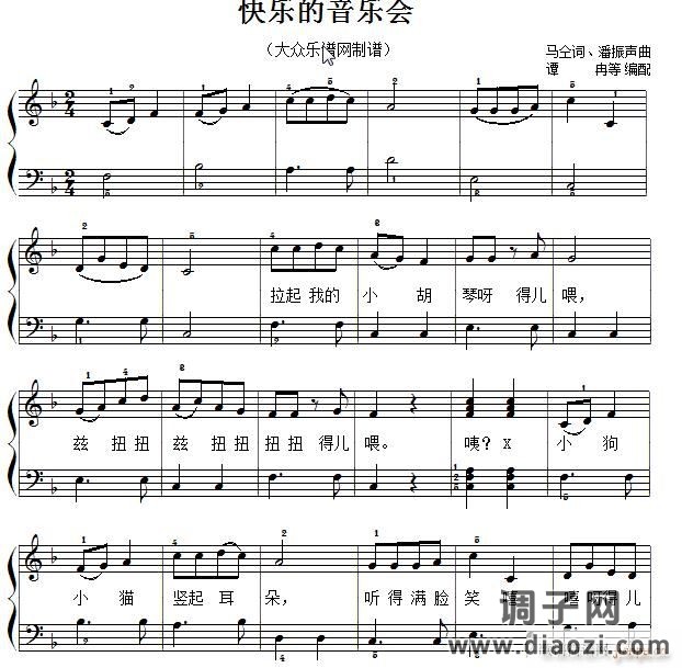 快乐的音乐会（儿童歌曲弹唱伴奏）