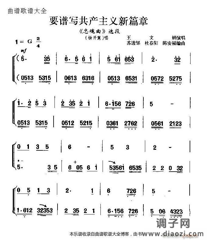 越剧-要谱写共产主义新篇章 戏谱