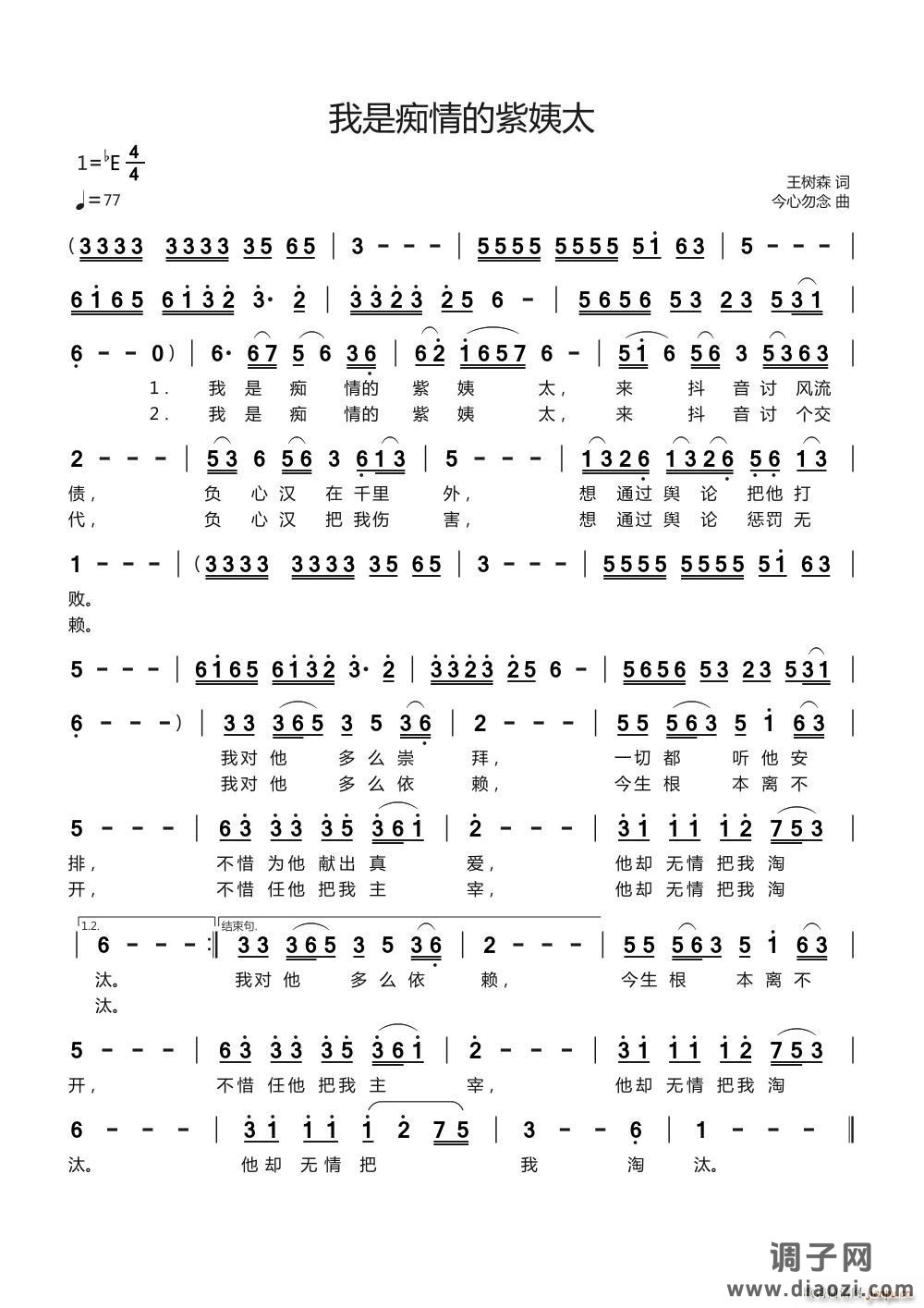 我是痴情的紫姨太