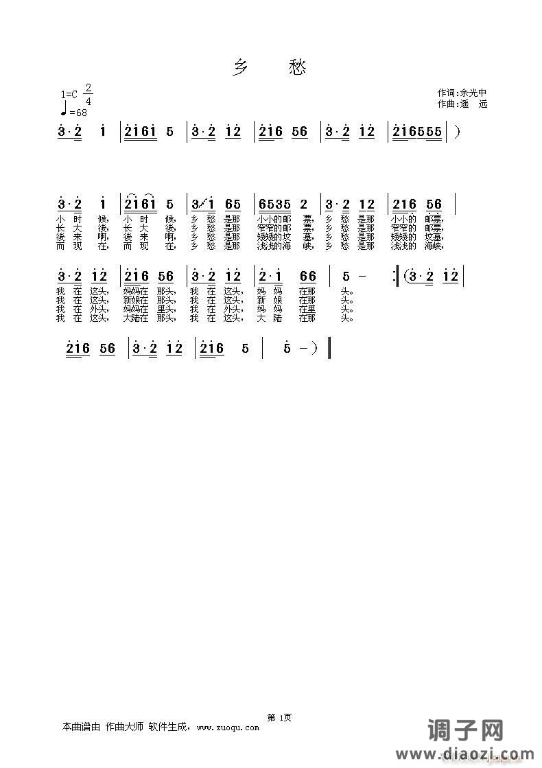 [通俗]  乡    愁（余光中词，遥远曲，黄清林编配）