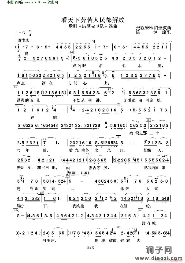 看天下劳苦人民都解放( 歌唱与乐队 )