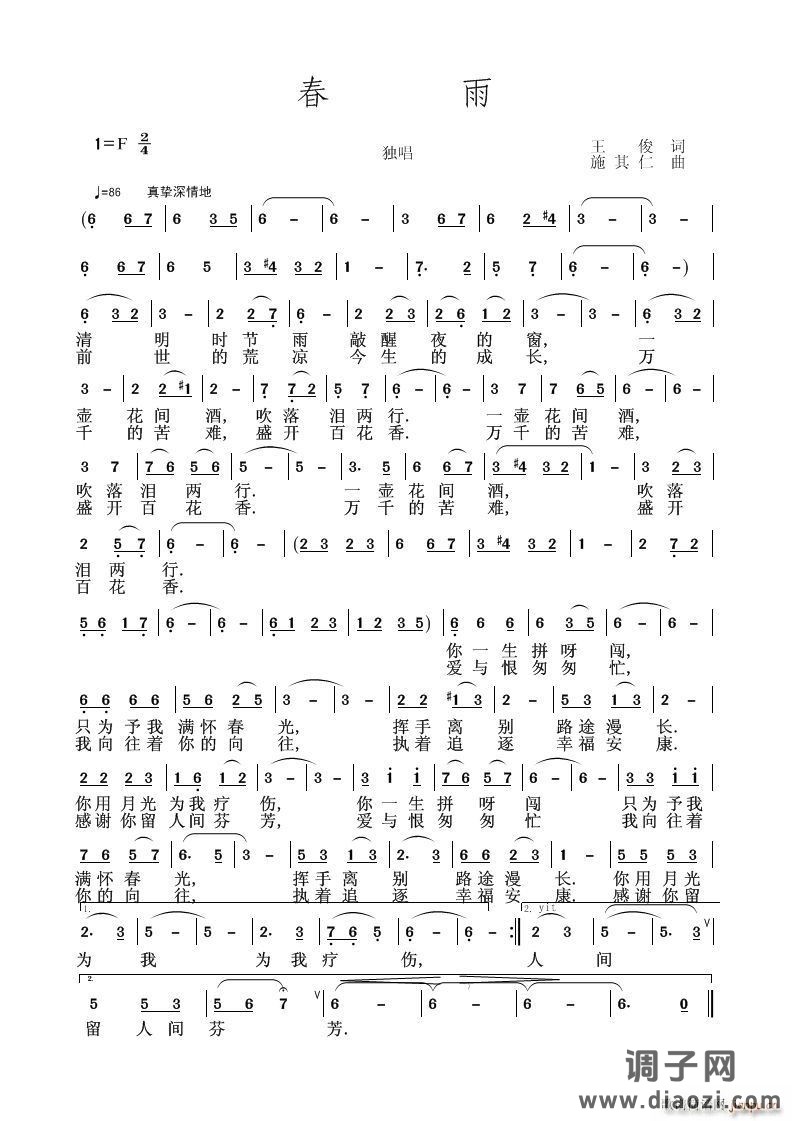 春游审美歌回答