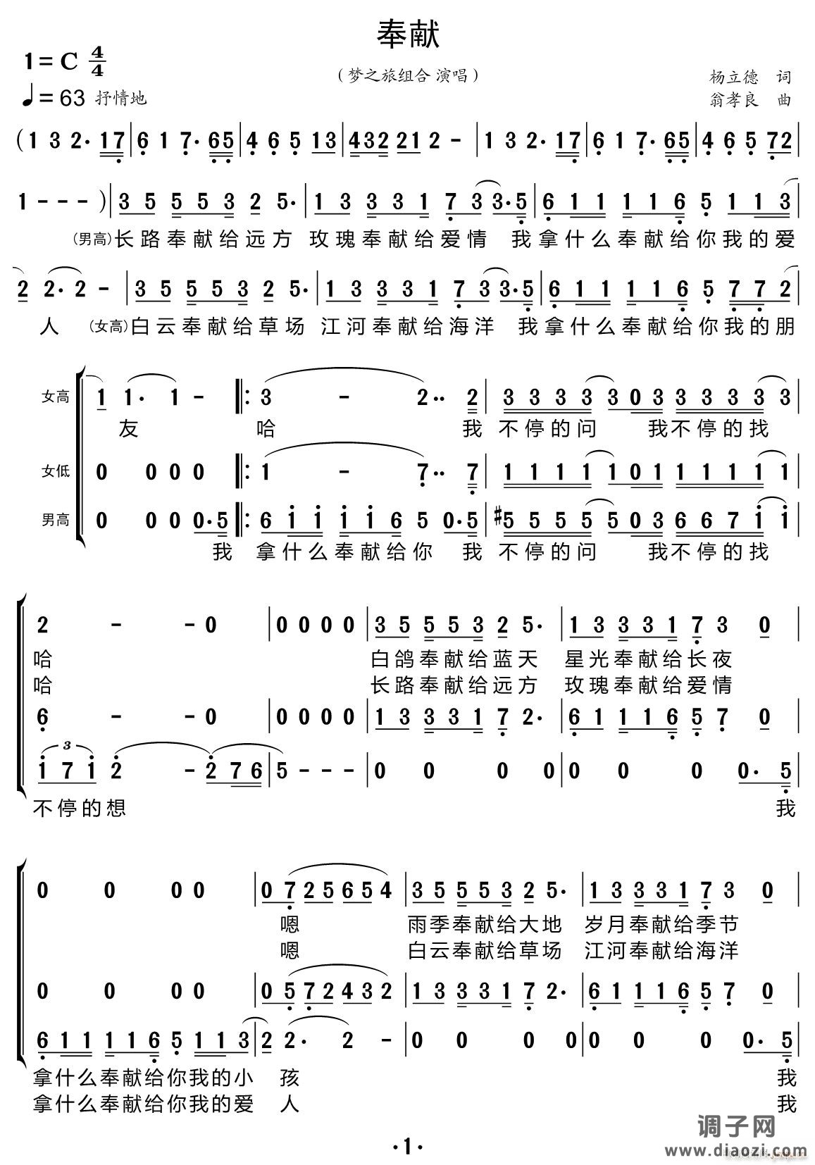 奉献（三重唱 ）