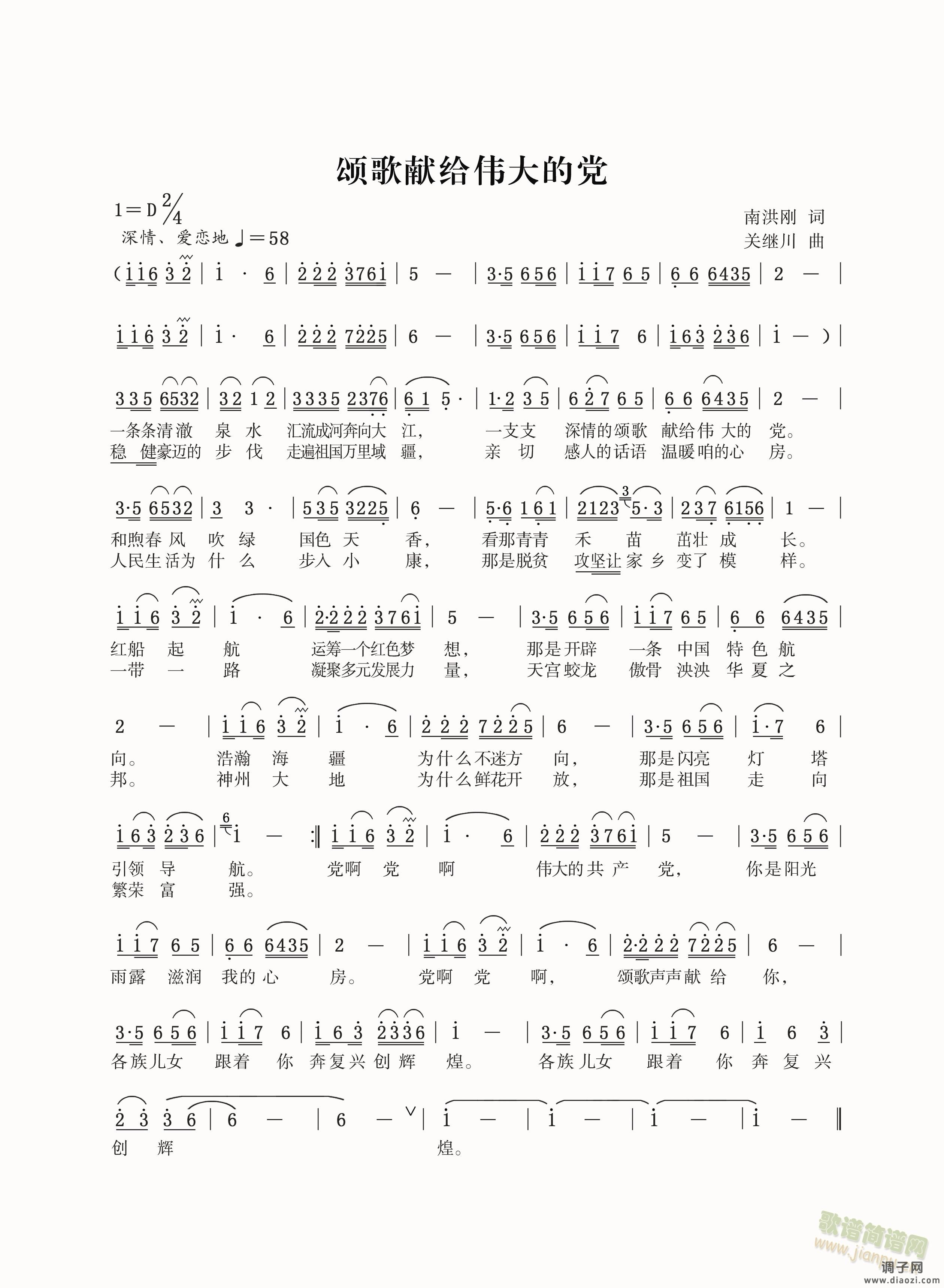 颂歌献给伟大的党