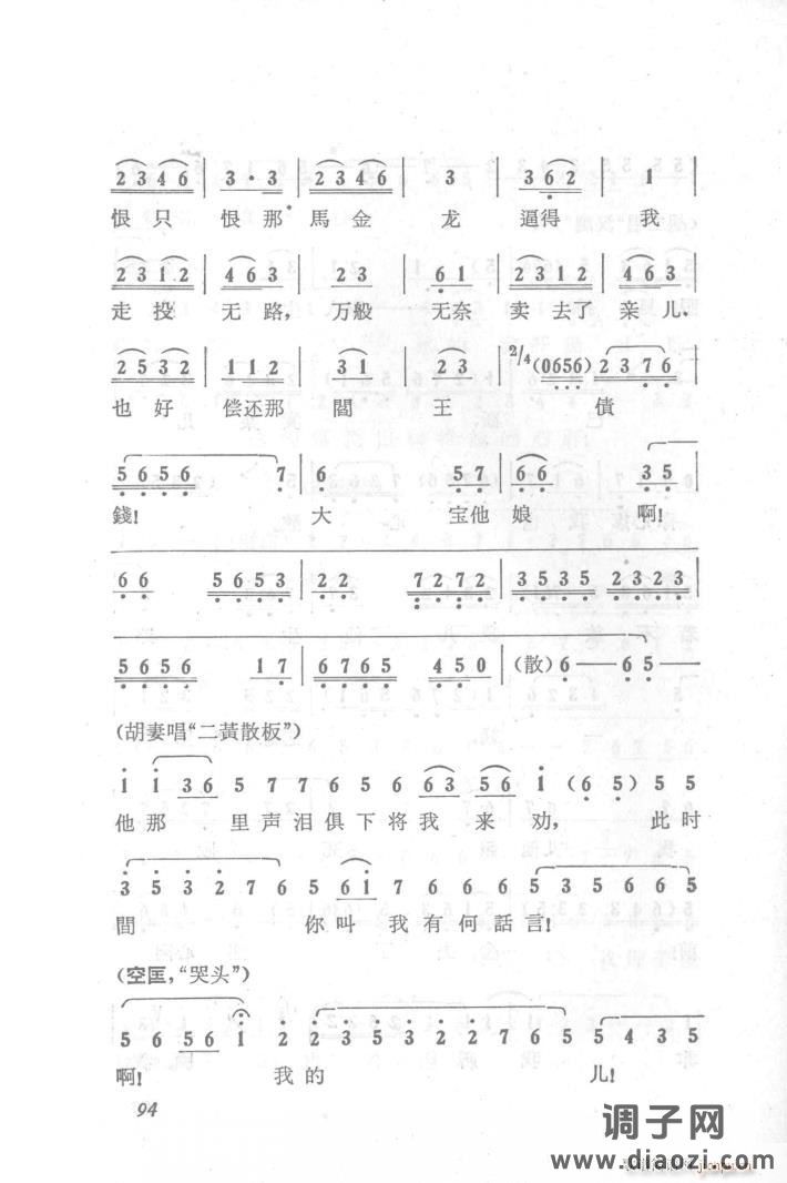 六号门（京剧第三场唱段）