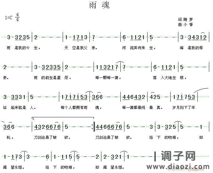 《雨魂》随梦词  小香曲