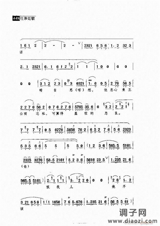 往事如歌 京剧经典唱段集421-462