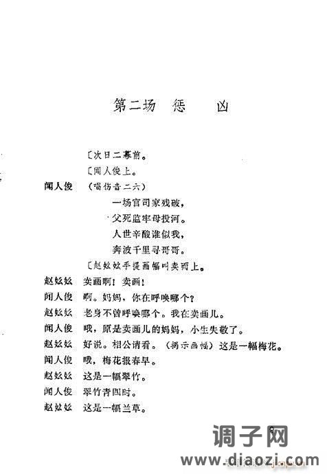 秦腔《生死缘》目录1-20