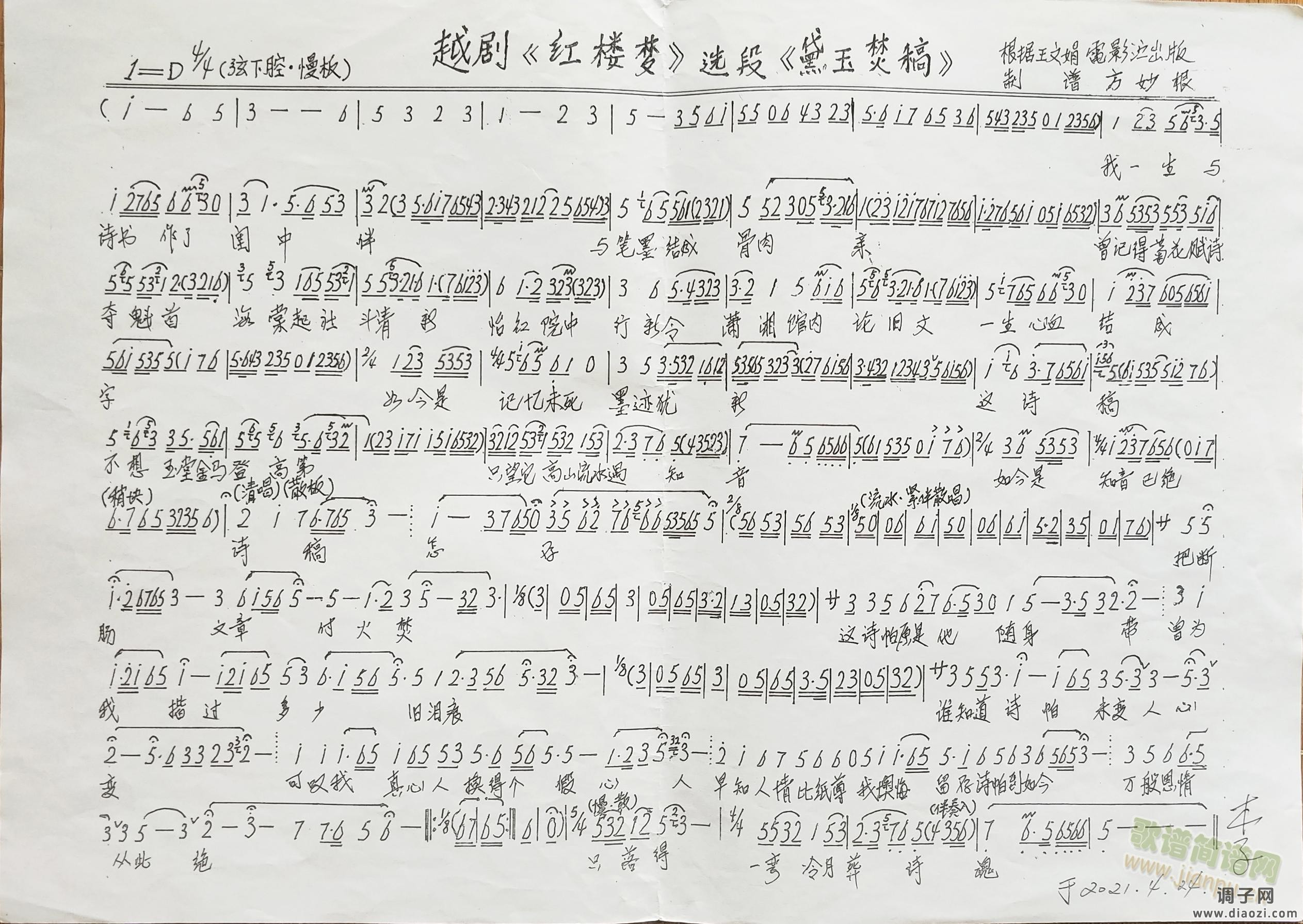 越剧：红楼梦&黛玉焚稿