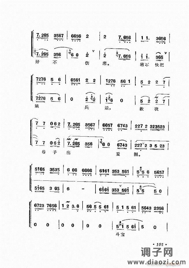 唱腔选集 （增订本）61-120
