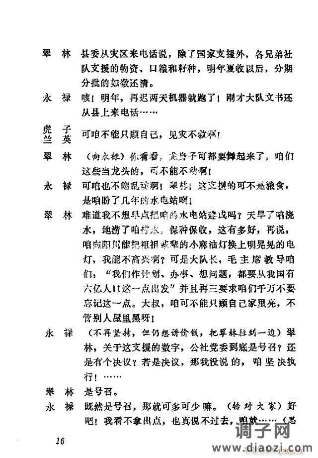 歌剧《向阳川》含1-30