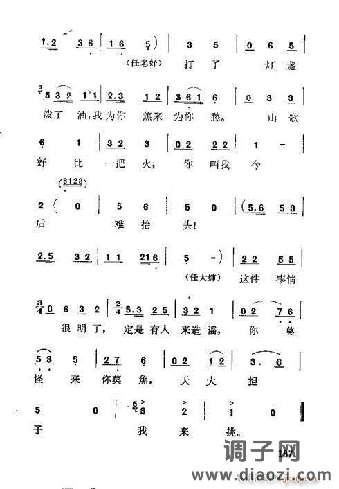 歌剧《红梅岭》182-196
