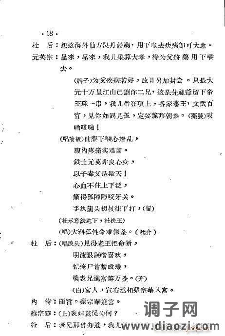 秦腔《帝王珠》前言1-20