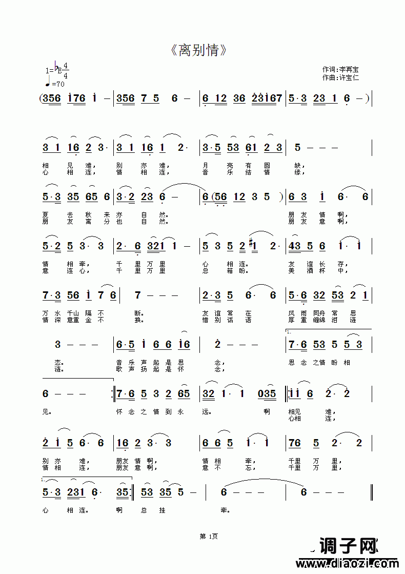 《离别情》夏回哈避暑与因音乐相识朋友留念合作