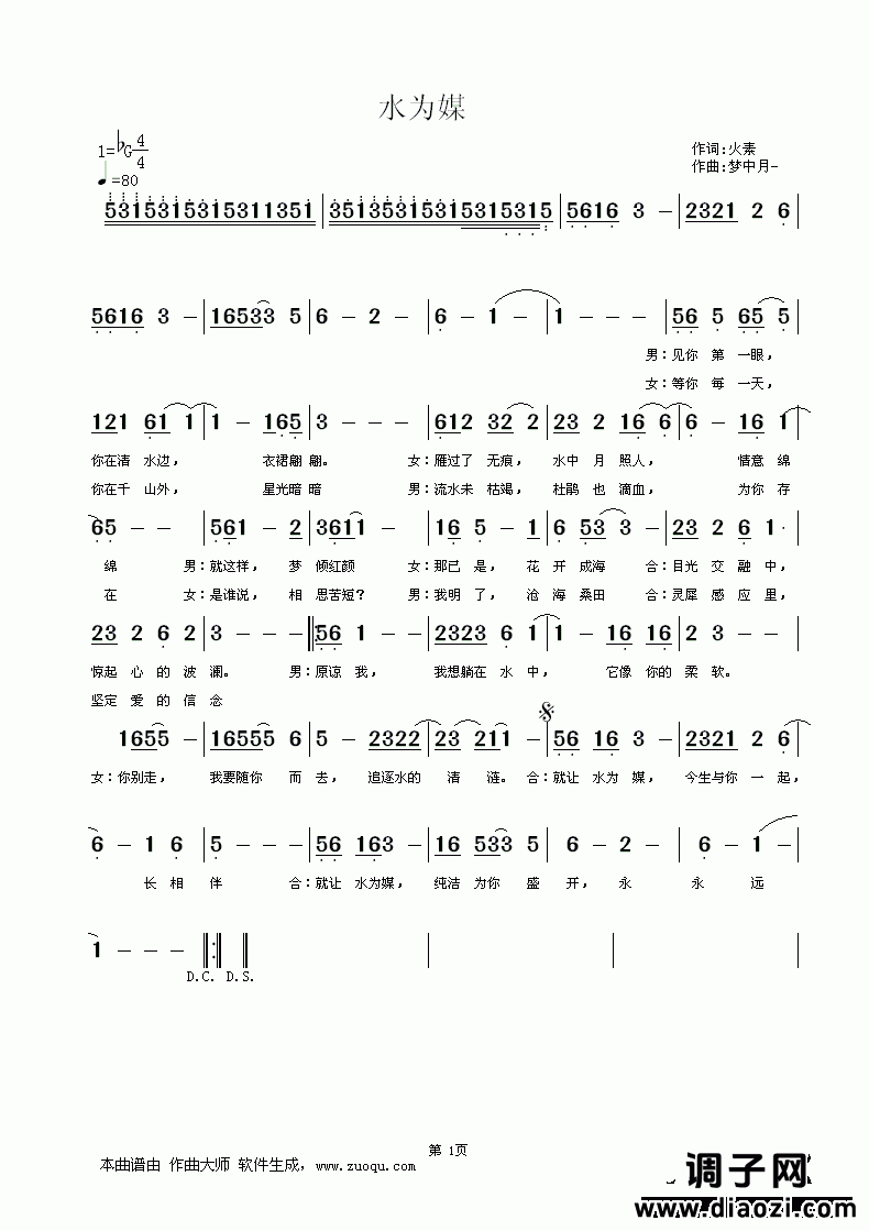 《水为媒》小样初稿.。祝火素才女生日快乐