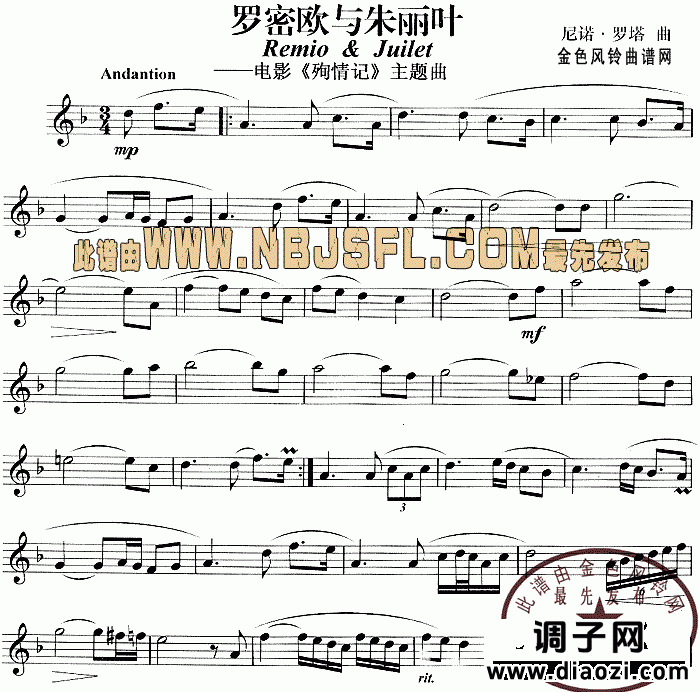 罗密欧与朱丽叶(《殉情记》主题曲)