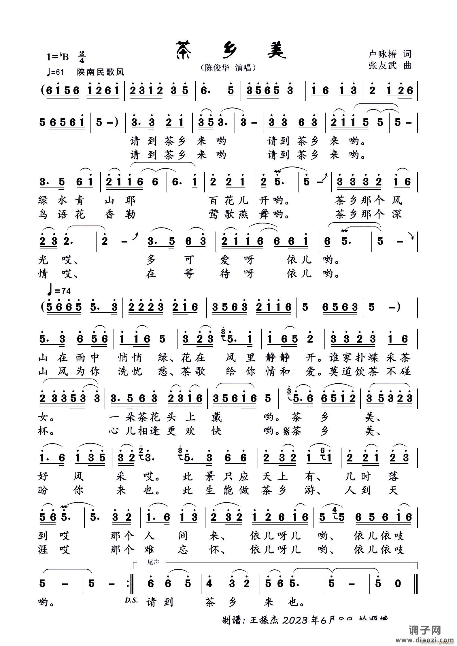 茶乡美（女声独唱）