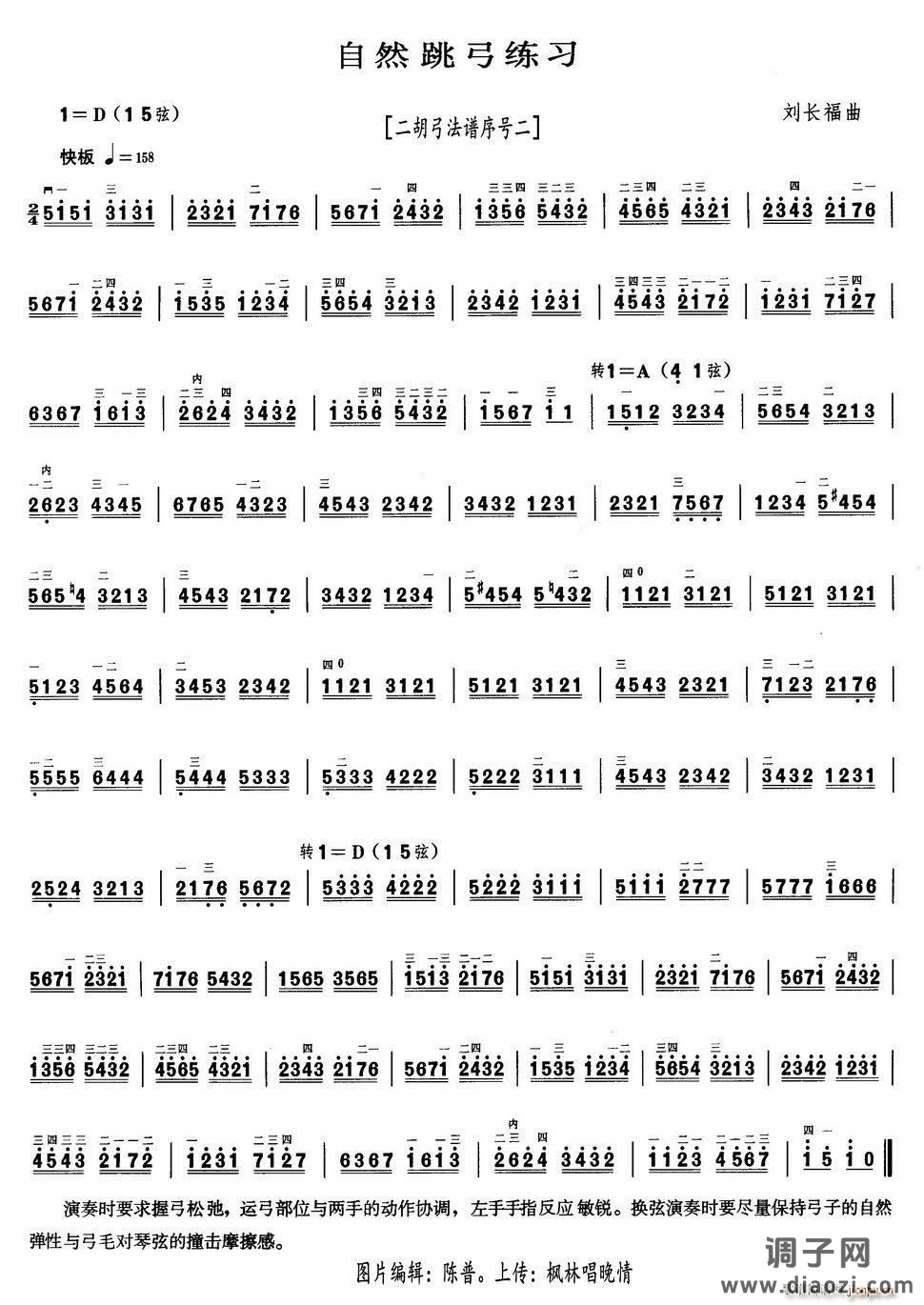 自然跳弓练习（二胡弓法谱序号二）