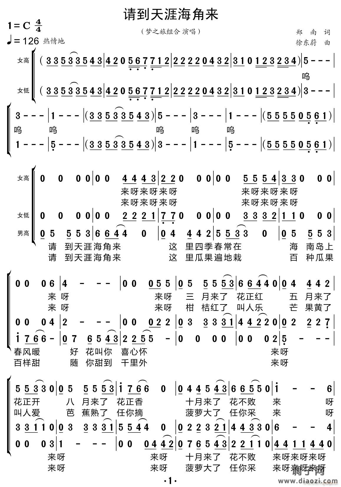 请到天涯海角来（合唱谱）