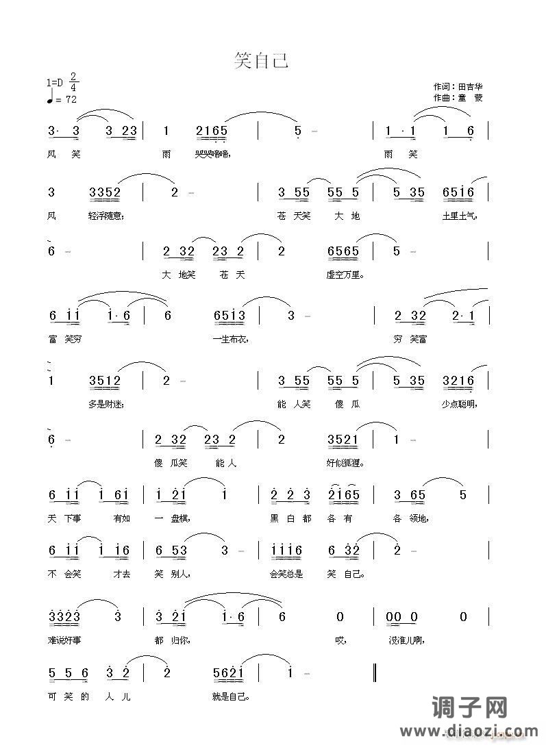 [通俗]  [原创]《笑自己》词/田吉华 曲/童蒙  诚恳各位老师指导