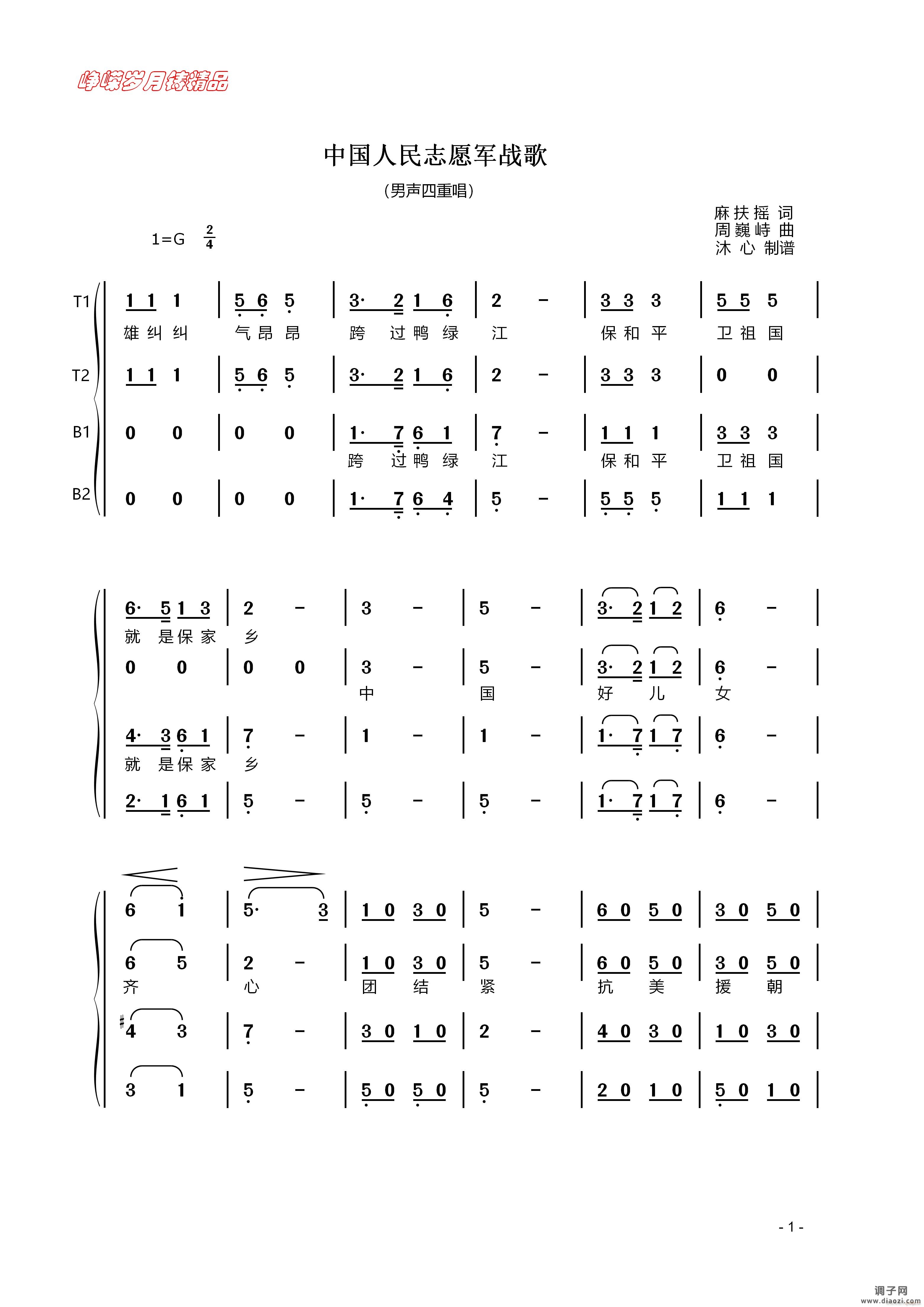 中国人民志愿军战歌（男声四重唱一） 】百年精品】