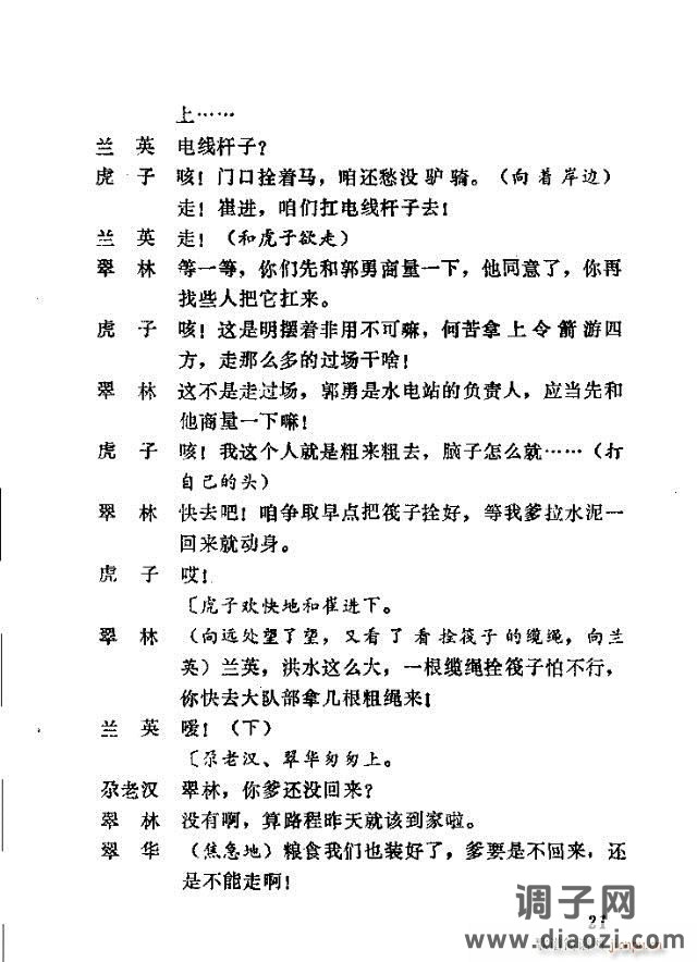 歌剧《向阳川》含1-30