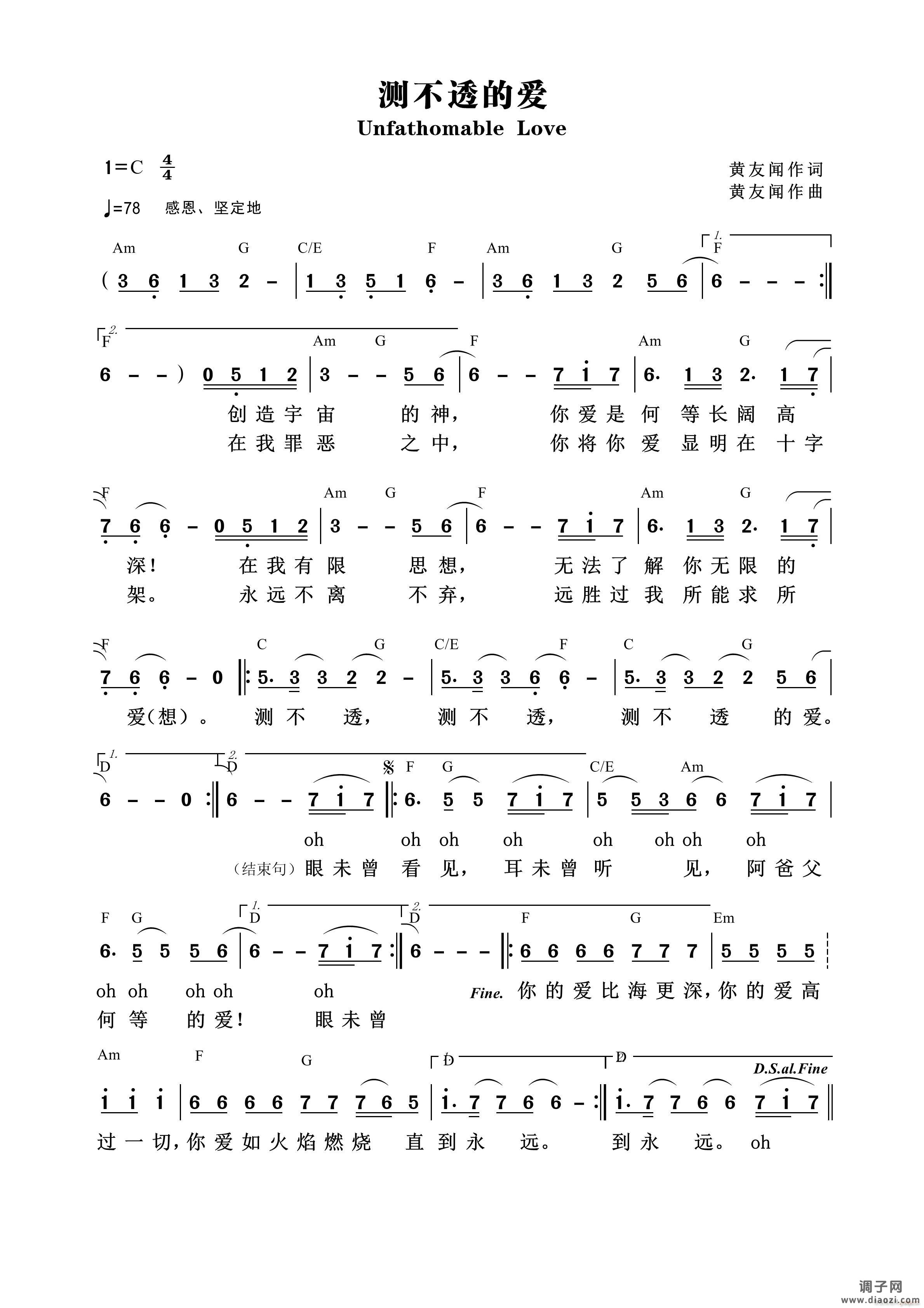 测不透的爱（黄友闻）