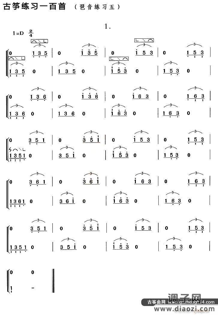 古筝琶音练习（五）