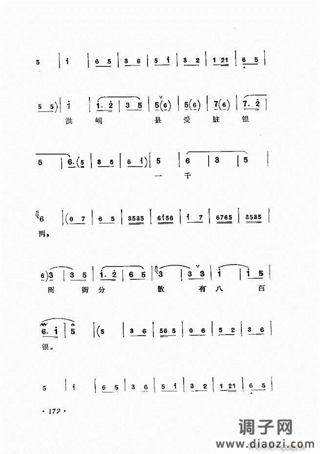 唱腔选集 （增订本）121-180