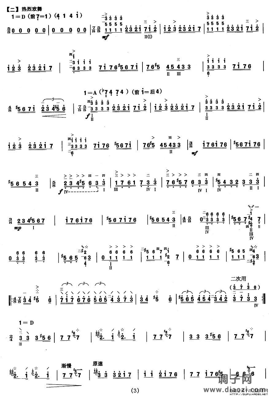 柳琴十级：阳光照耀着塔什库尔干