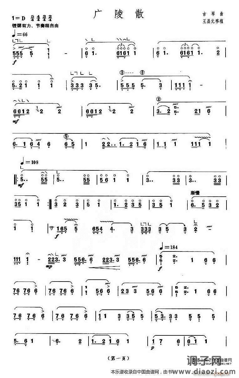 广陵散（】上海筝会】考级八级曲目）