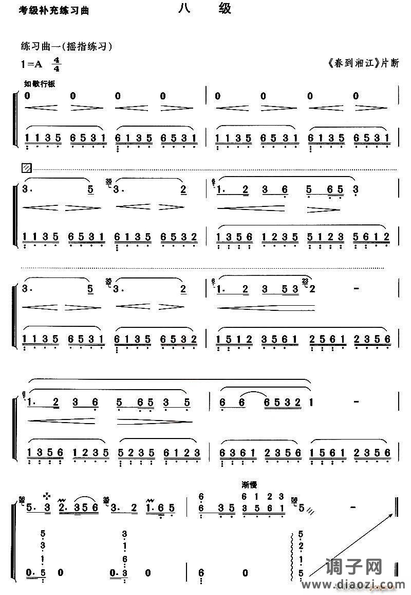 古筝考级补充练习曲八级