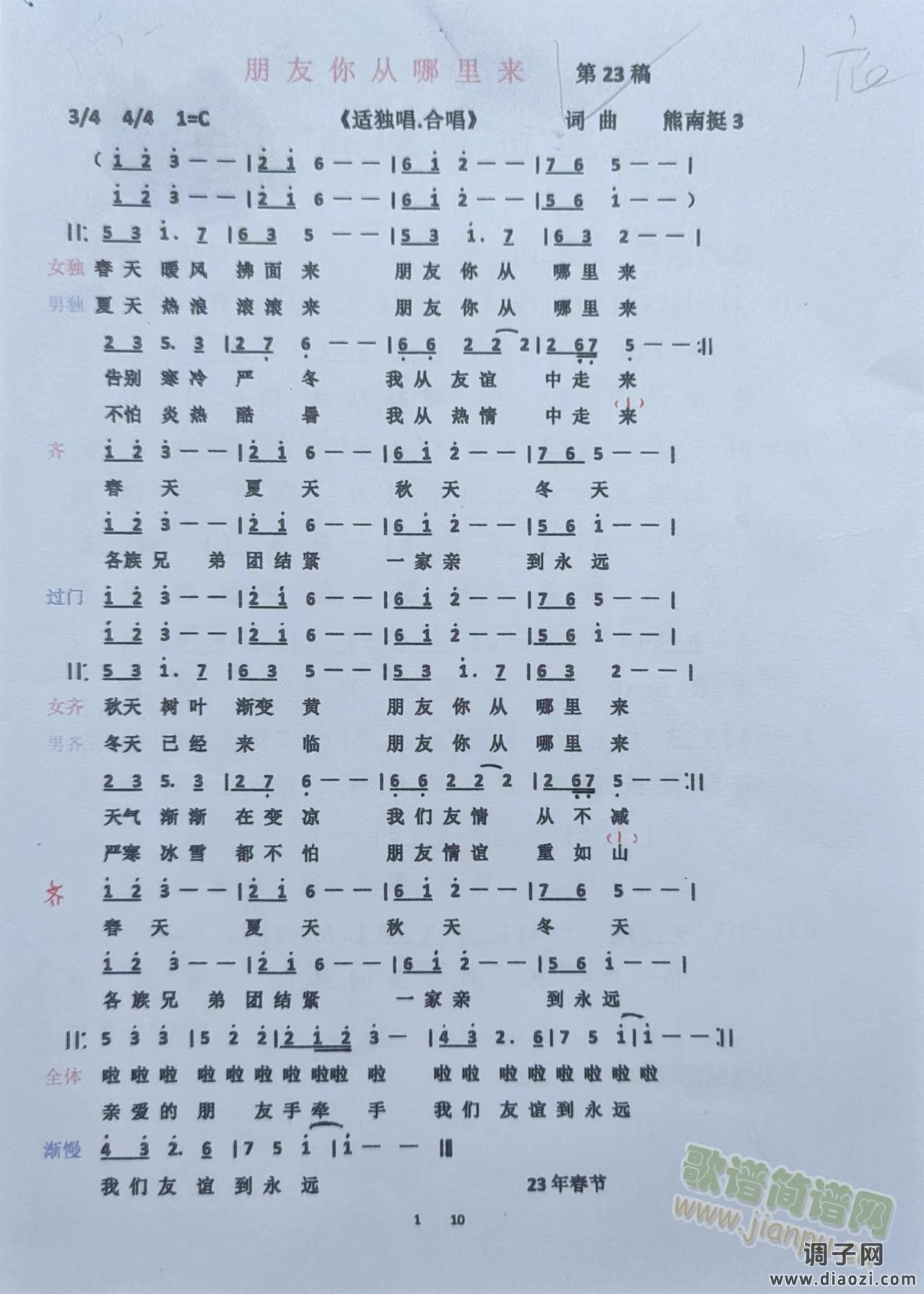 朋友你从哪里来