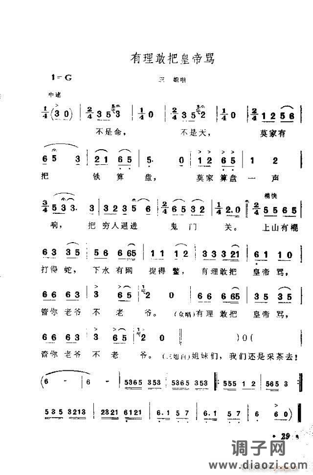 歌舞剧《刘三姐》选曲目录1-30