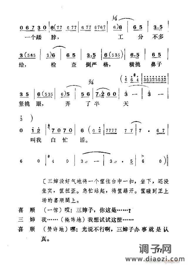 歌剧《喜嫂》剧本