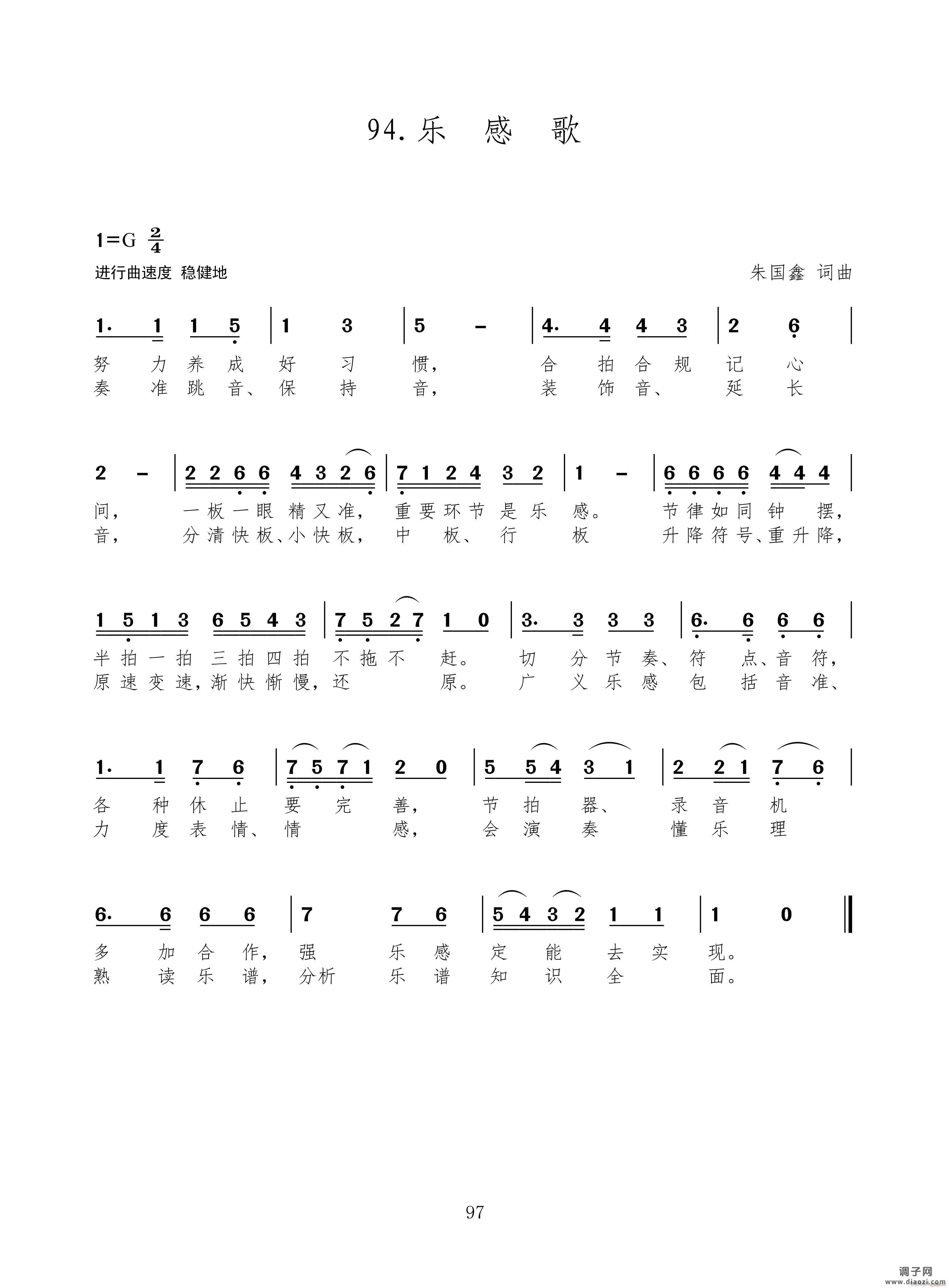 乐感歌（新歌100首）