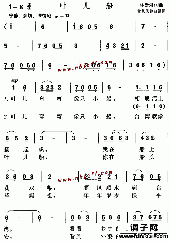 叶儿船(儿童歌)