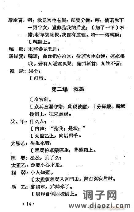 越剧《程婴救孤》1-20