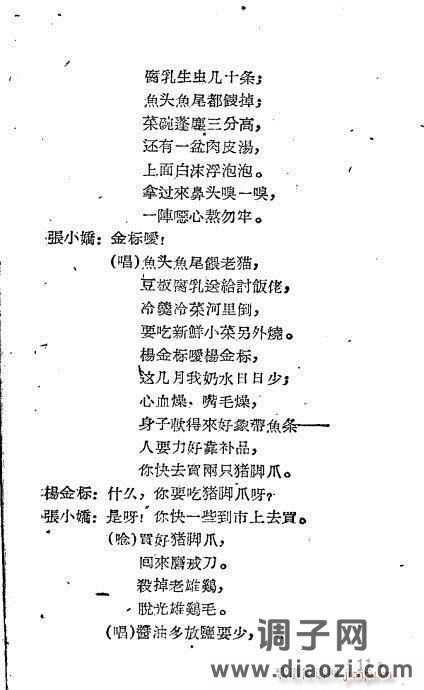 越剧集《懒惰嫂》目录1-19