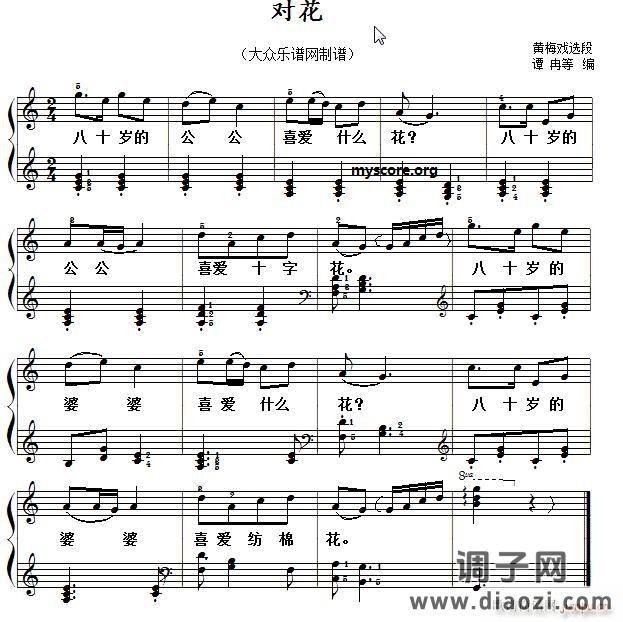 对花（ 唱、伴奏）