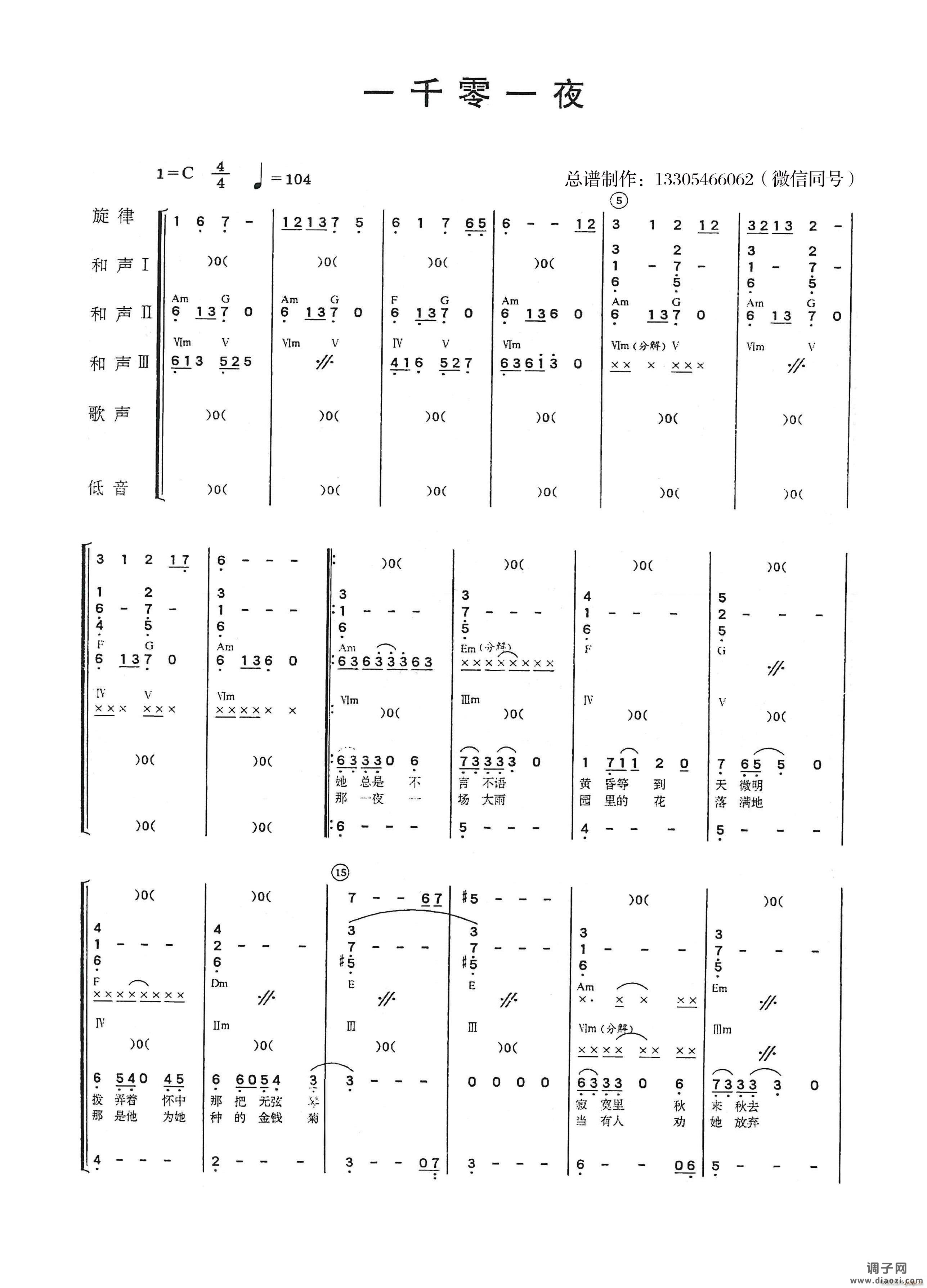 一千零一夜（乐队 ）