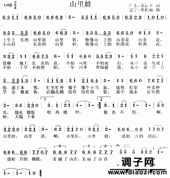 山里娃(儿童歌)